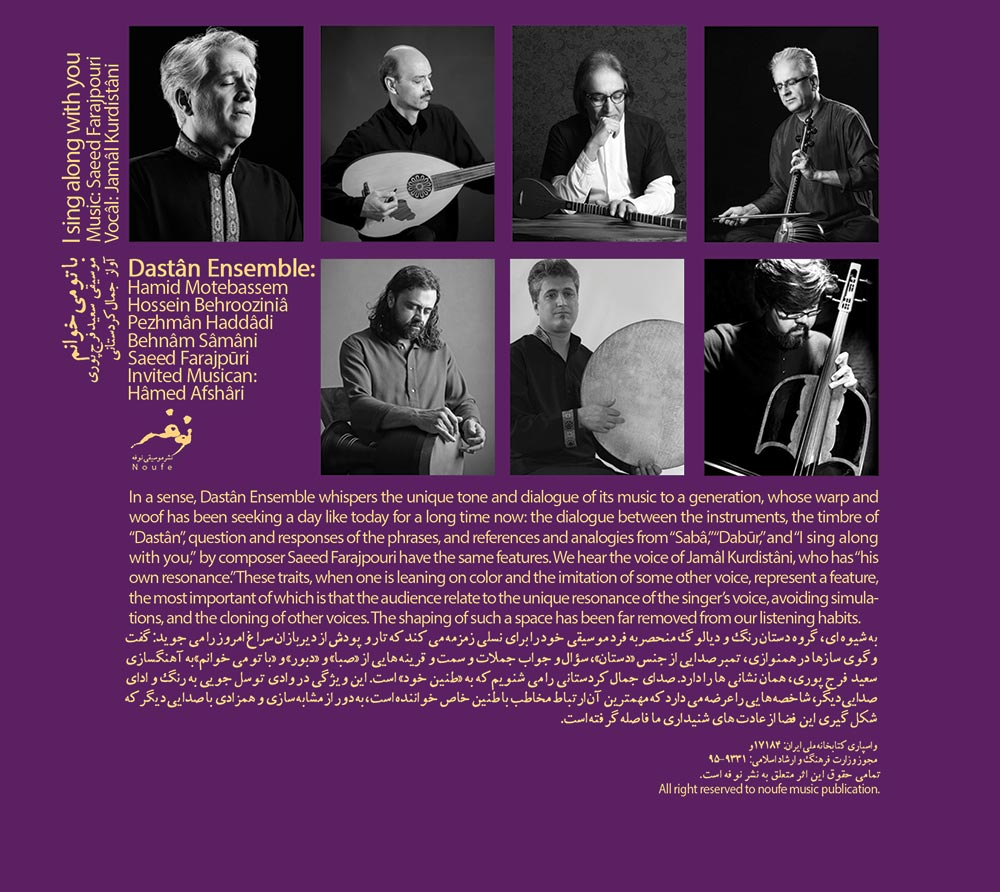آلبوم با تو می خوانم از گروه دستان، جمال کردستانی و سعید فرج پوری
