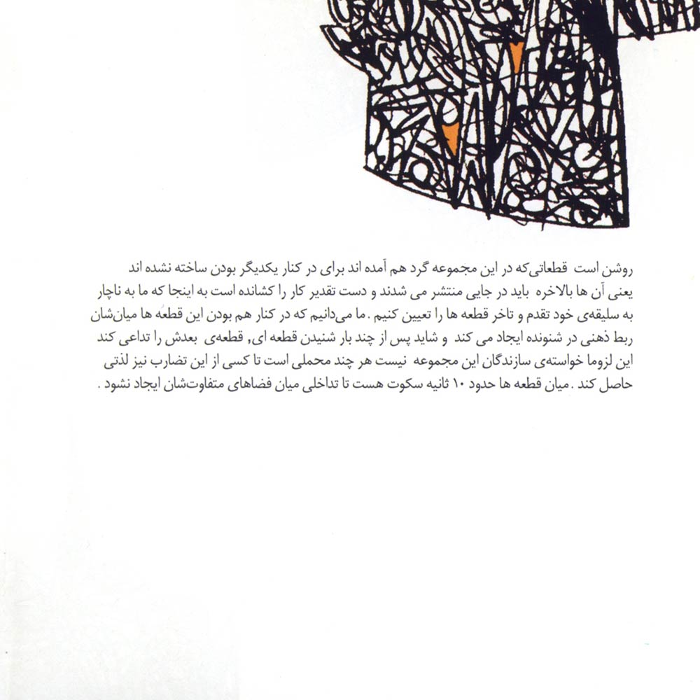 آلبوم گوش ۱ از علی صمدپور و نادر طبسیان