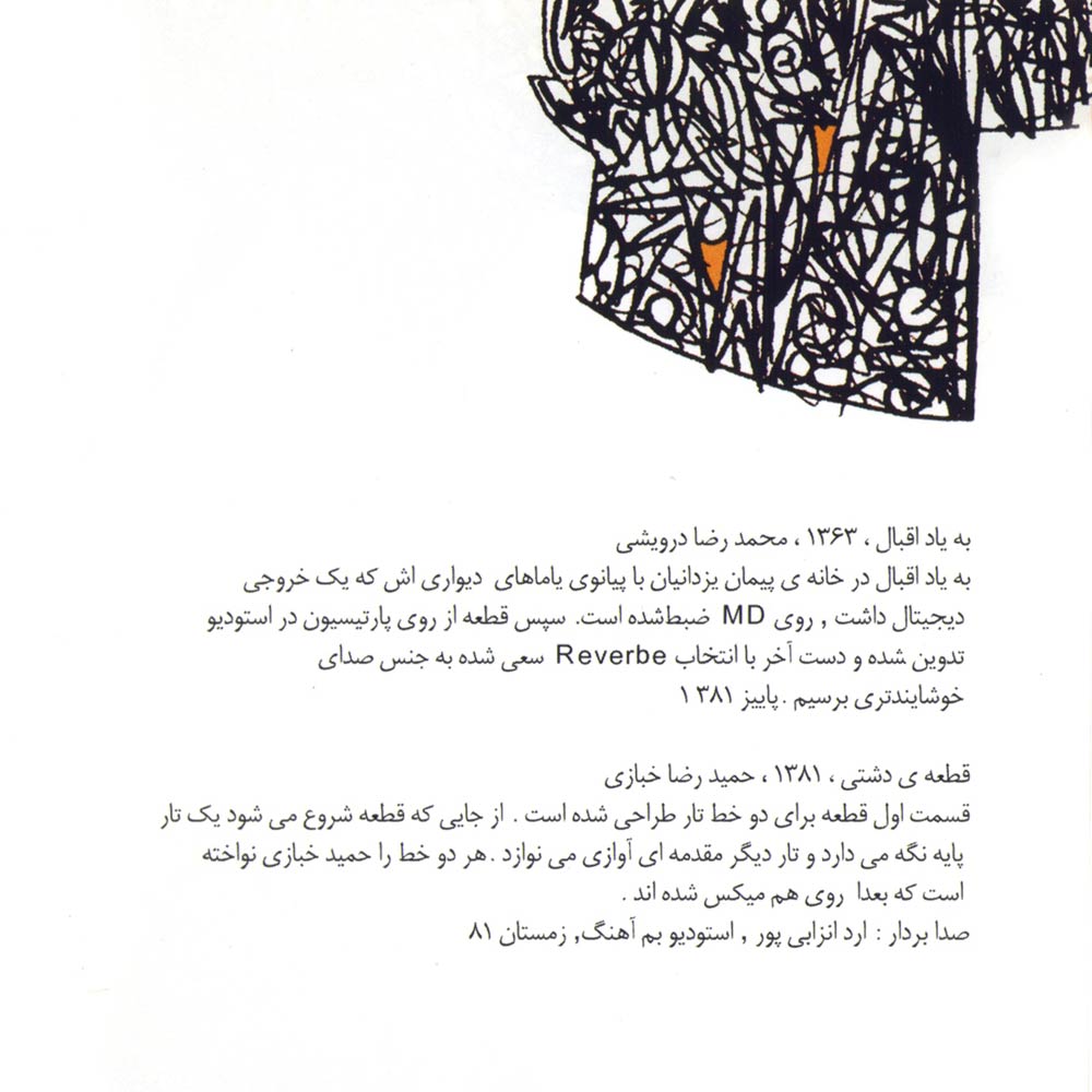 آلبوم گوش ۱ از علی صمدپور و نادر طبسیان