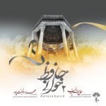 آلبوم حافظ خوانی ۲ از علی رستمیان و مهراد نوبخت پور