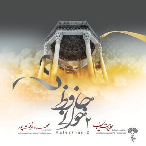 دانلود آلبوم حافظ خوانی ۲ از علی رستمیان و مهراد نوبخت پور