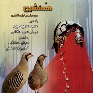 دانلود آلبوم همنشین از حمید منجزی پور و علی حافظی