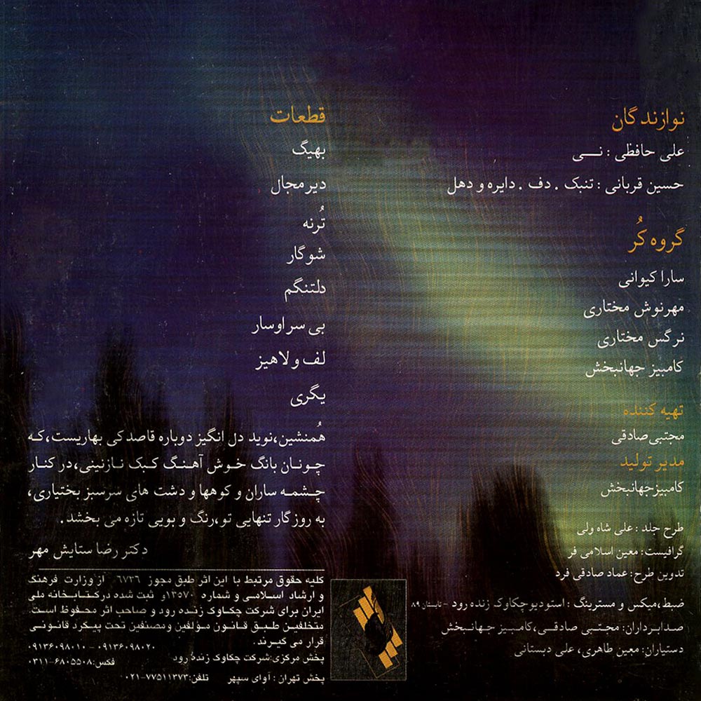 آلبوم همنشین از حمید منجزی پور و علی حافظی