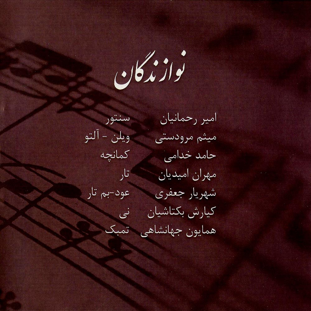 آلبوم هشت آهنگ از فرامرز پایور و امیر رحمانیان