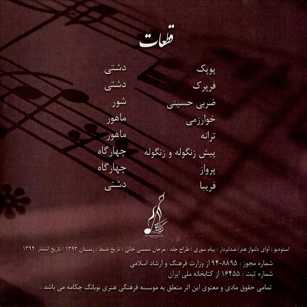 آلبوم هشت آهنگ از فرامرز پایور و امیر رحمانیان
