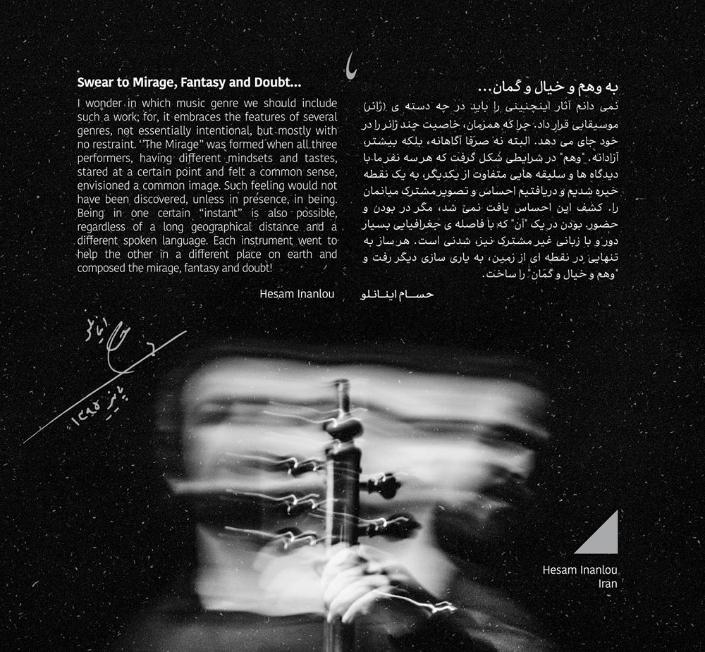 آلبوم وهم از حسام اینانلو، نوید افقه و تونی اورواتر