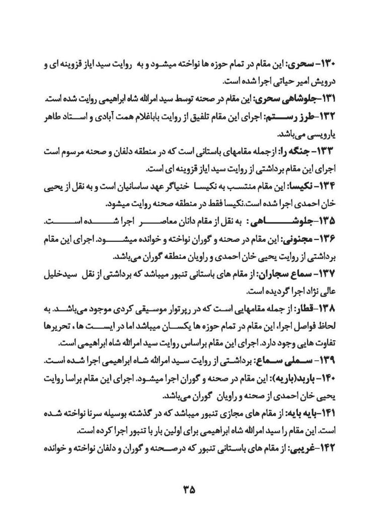 آلبوم هزاره تنبور از فرید الهامی