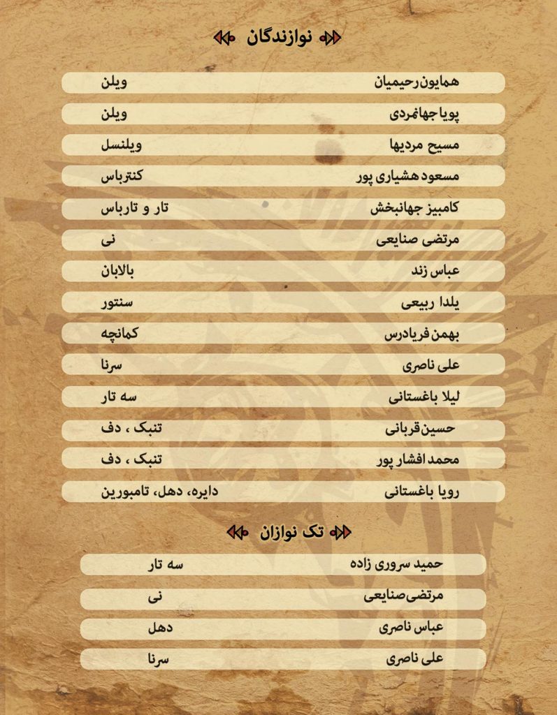 آلبوم هم توار از کوروش اسدپور، مجتبی صادقی و کامبیز جهانبخش