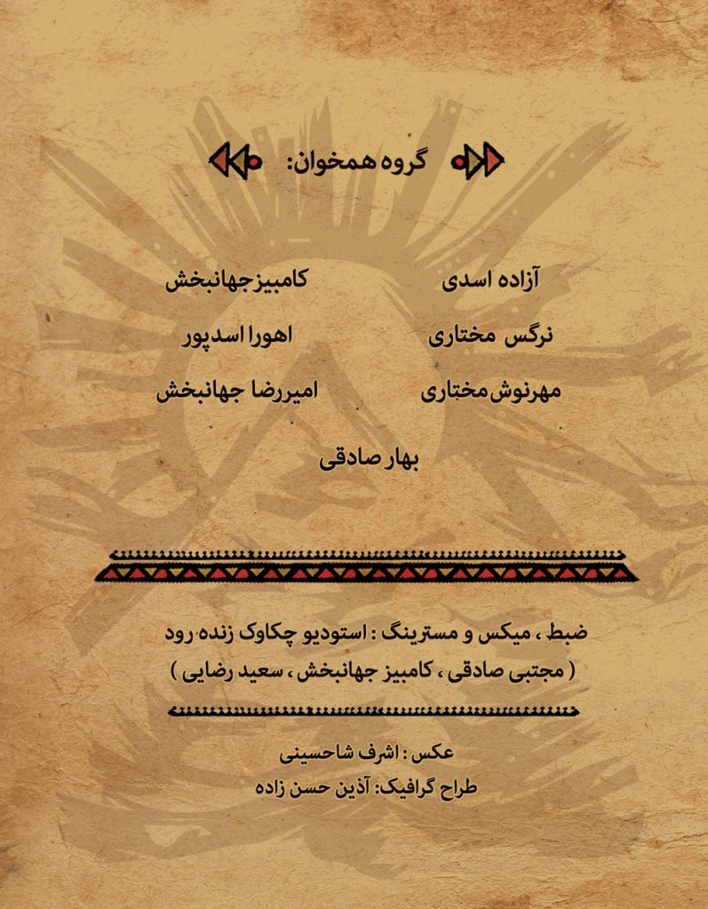 آلبوم هم توار از کوروش اسدپور، مجتبی صادقی و کامبیز جهانبخش