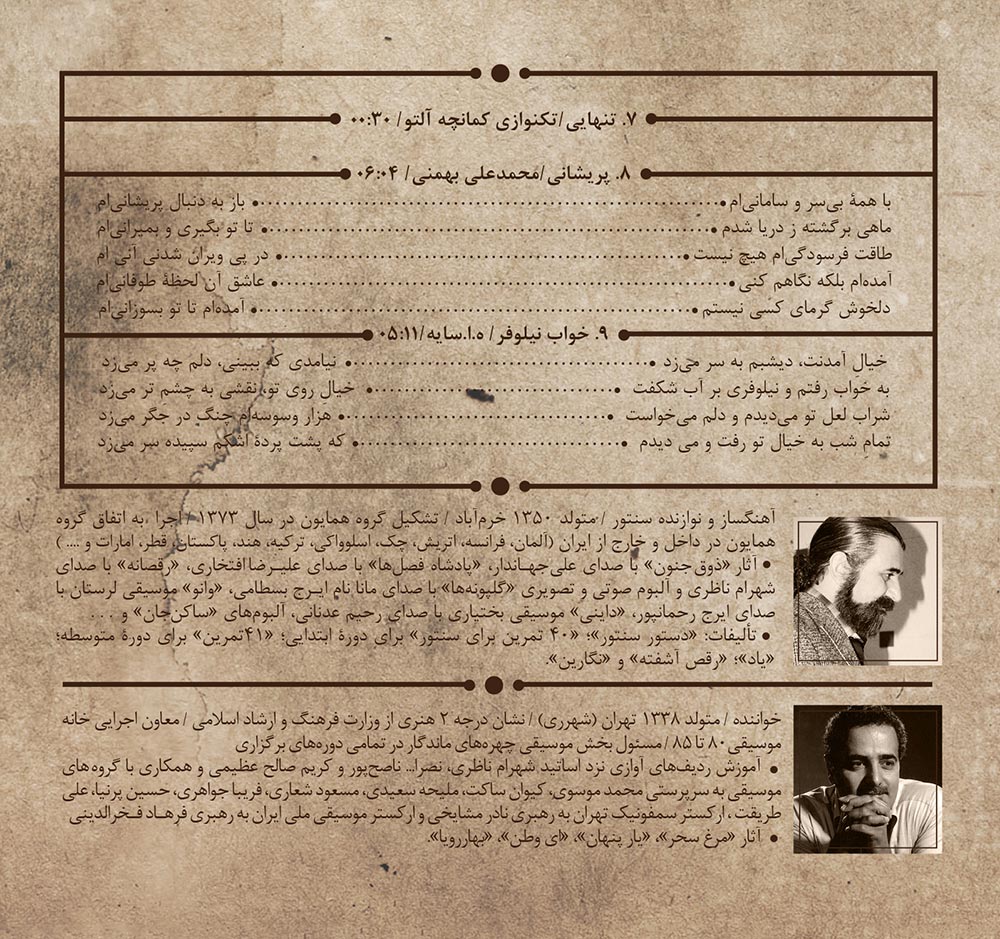 آلبوم این نیز بگذرد... از حسین پرنیا و فاضل جمشیدی