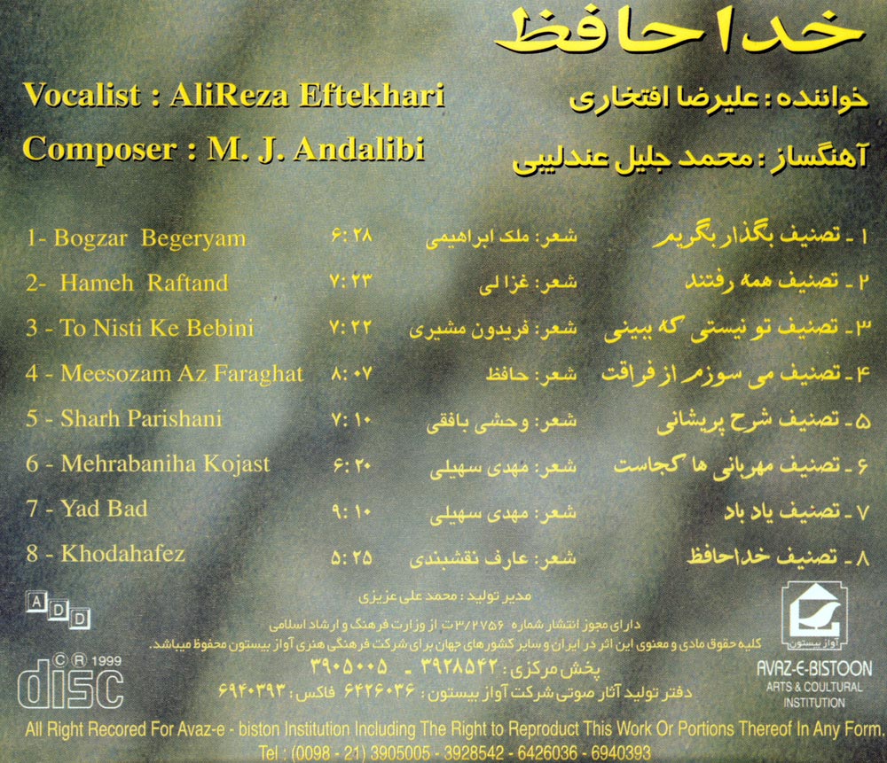 آلبوم خداحافظ از علیرضا افتخاری و محمد جلیل عندلیبی