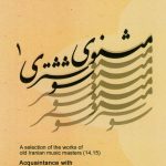 آلبوم مثنوی شوشتری (برگزیده آثار اساتید قدیم موسیقی ایرانی)