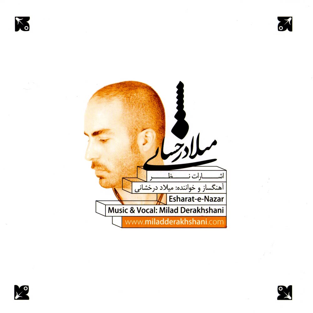 میلاد درخشانی