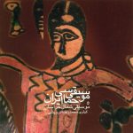 آلبوم موسیقی حماسی ایران ۵ - موسیقی شمال خراسان از محمدرضا درویشی