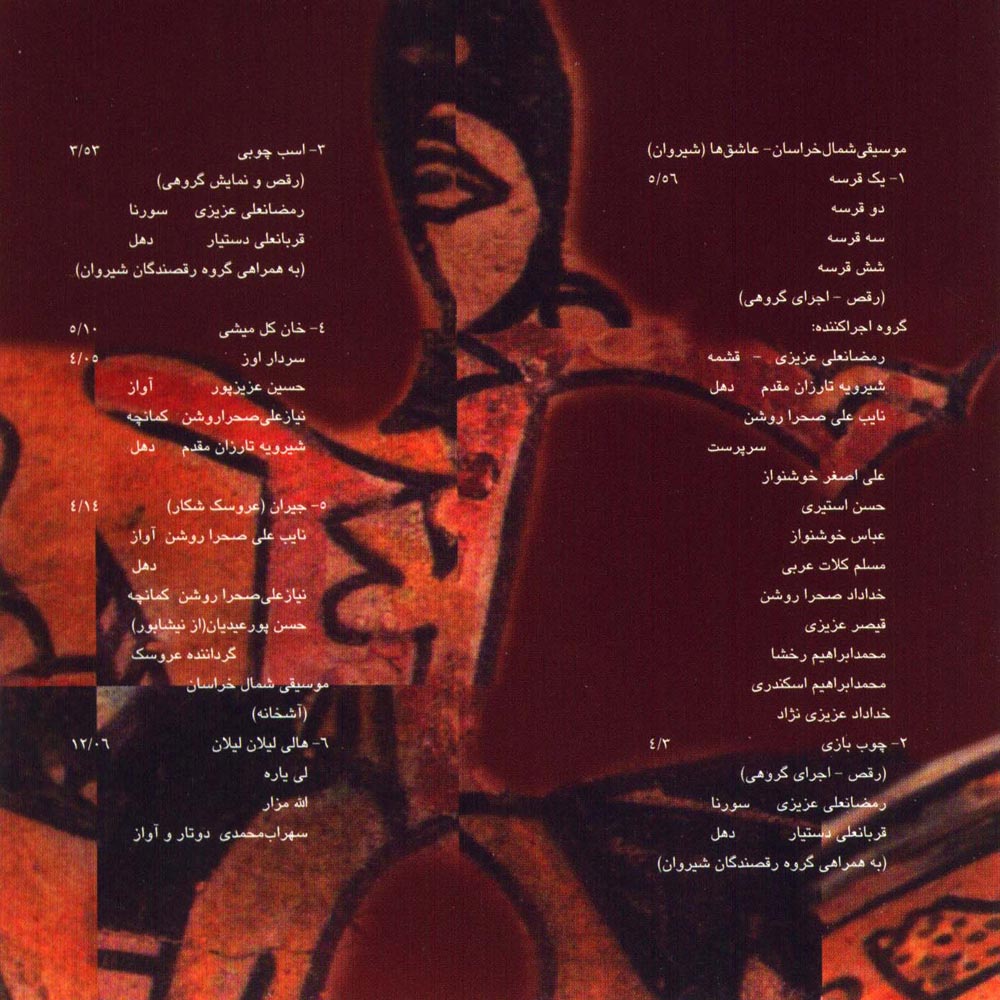 آلبوم موسیقی حماسی ایران ۵ - موسیقی شمال خراسان از محمدرضا درویشی