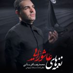 آلبوم نغمه های عاشورایی از محمدرضا قربانی