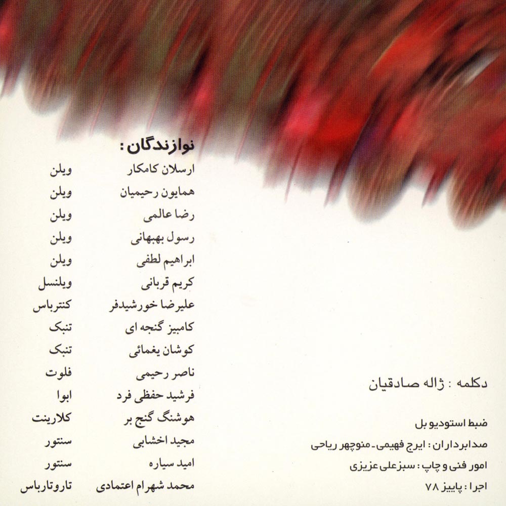 آلبوم پائیز از علیرضا افتخاری و مهرداد پازوکی