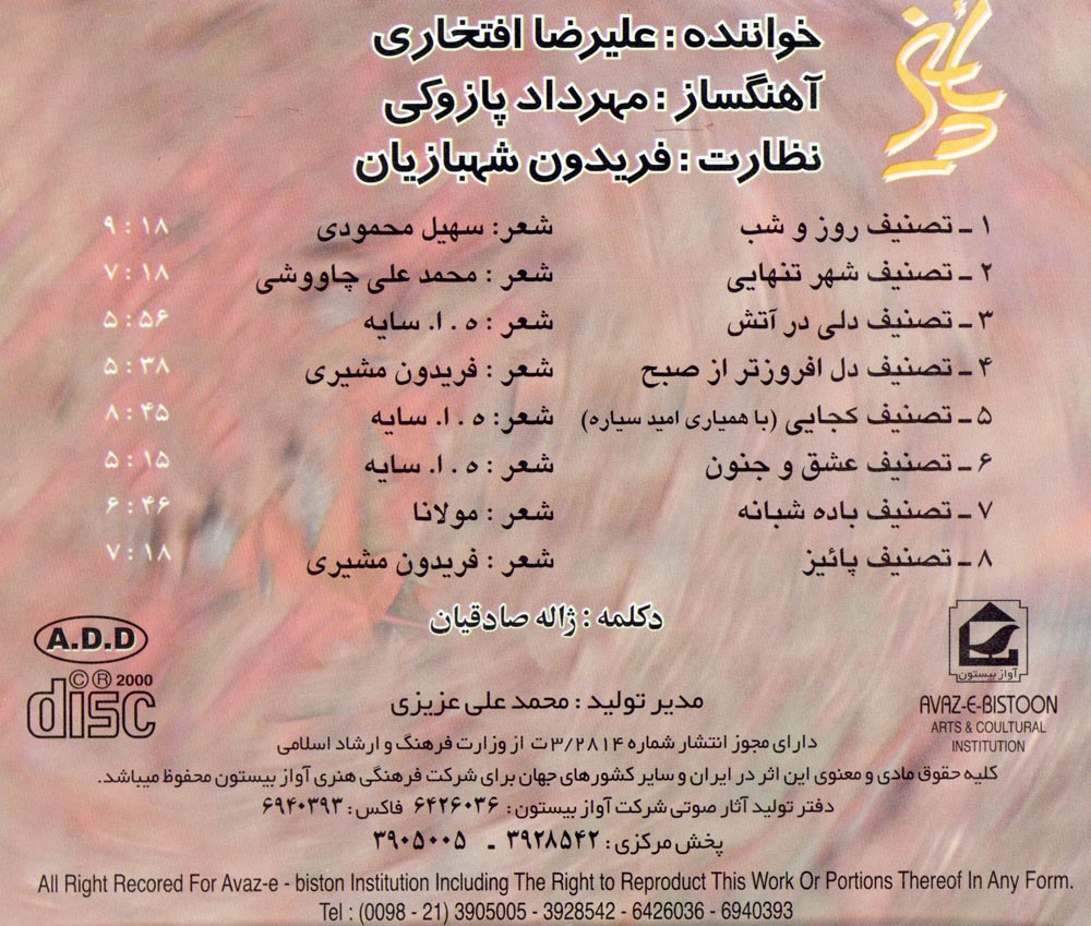 آلبوم پائیز از علیرضا افتخاری و مهرداد پازوکی