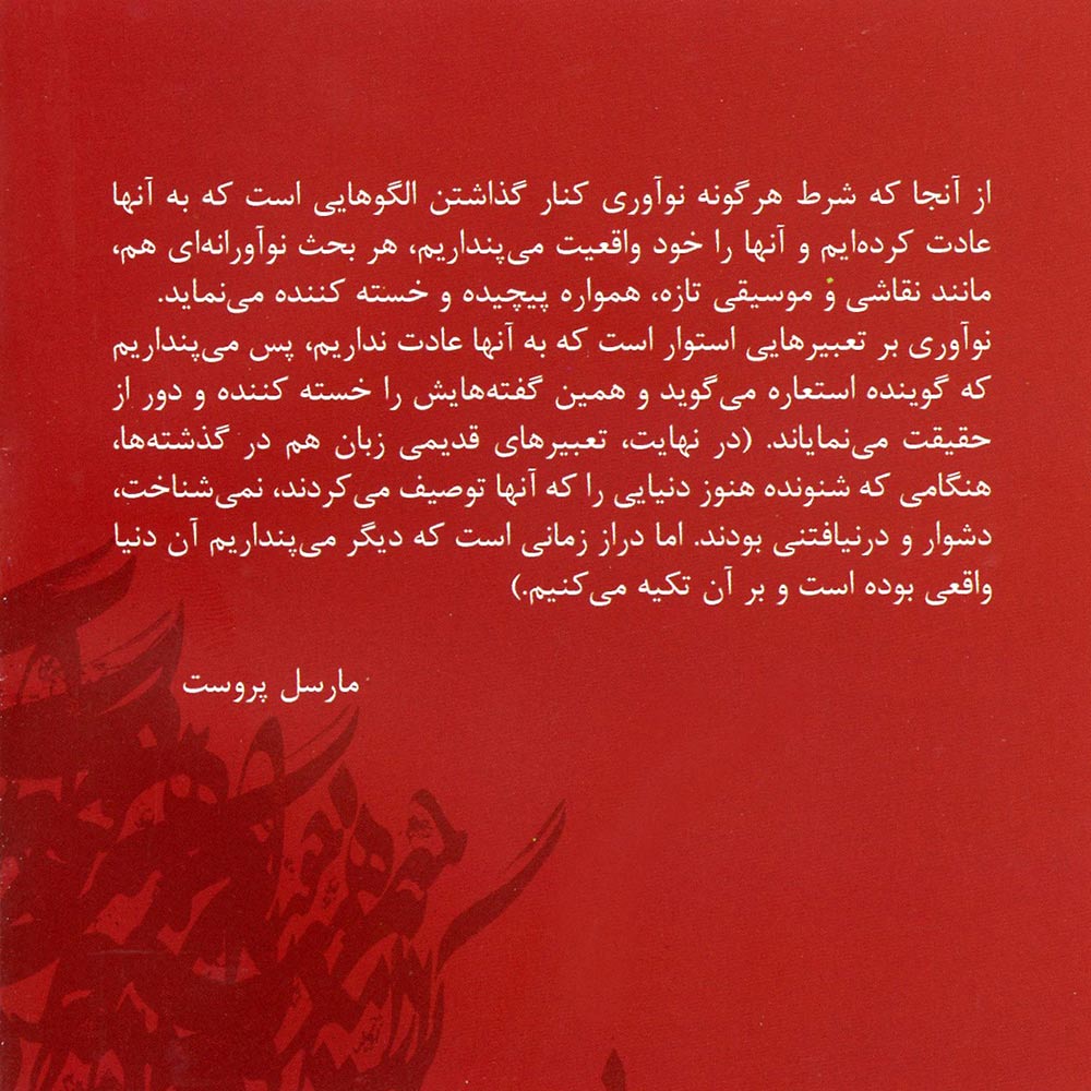 آلبوم پشت پرچین سخن از مجید درخشانی و حسام اینانلو
