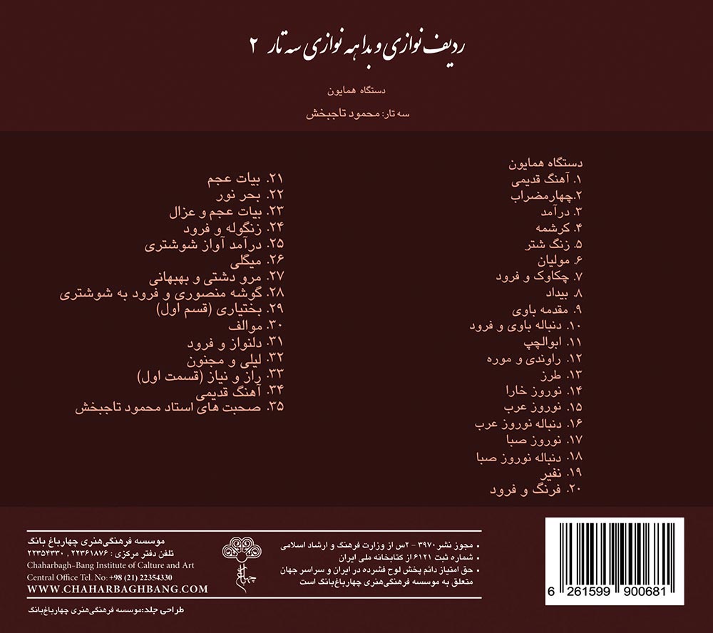 آلبوم ردیف نوازی و بداهه نوازی سه تار از محمود تاجبخش