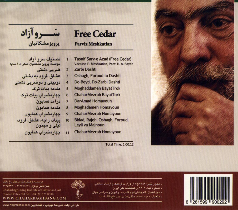 آلبوم سرو آزاد از پرویز مشکاتیان