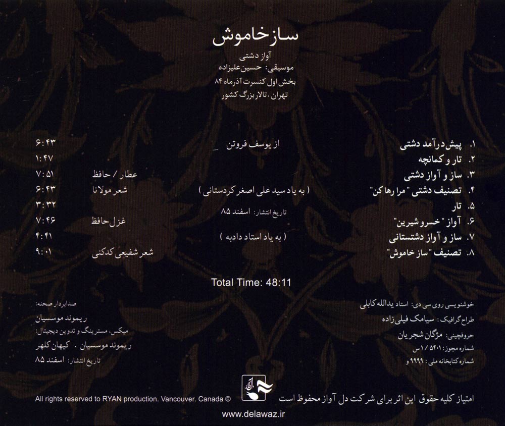 آلبوم ساز خاموش از محمدرضا شجریان، همایون شجریان، حسین علیزاده و کیهان کلهر