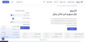 صرافی اکسبیتو exbito.com؛ بازار سریع و امن تبادل رمزارز