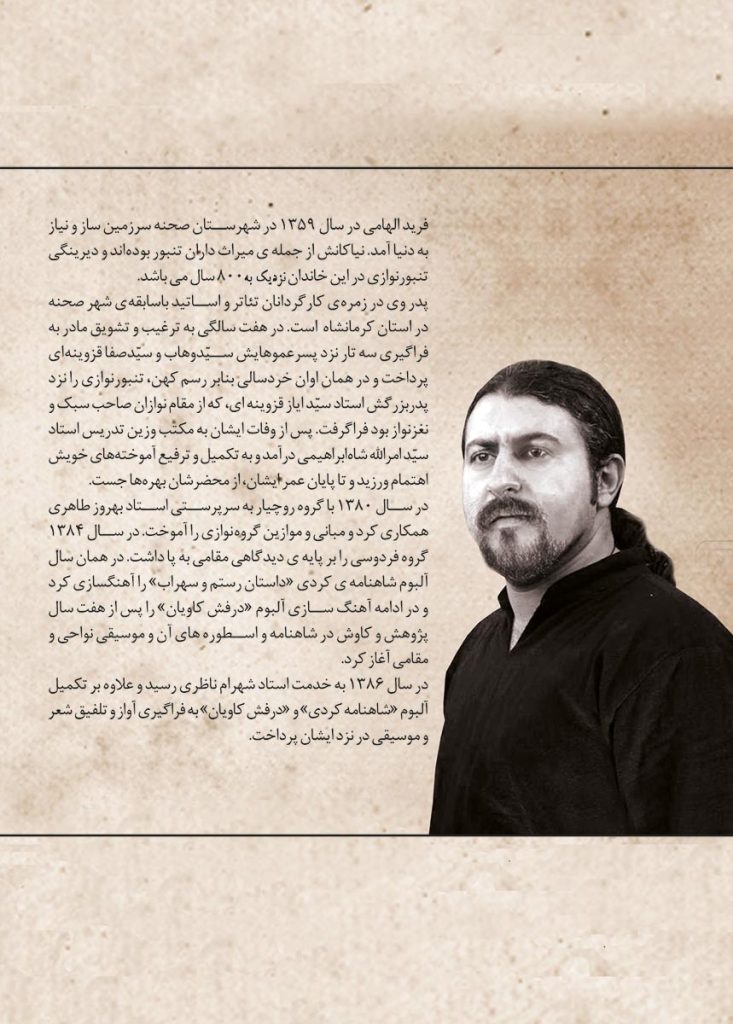 بیوگرافی فرید الهامی