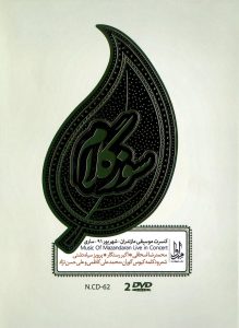 دانلود آلبوم تصویری سوز گلام از محمدرضا اسحاقی، اکبر رستگار، پرویز سیاهدشتی و کیوس گوران