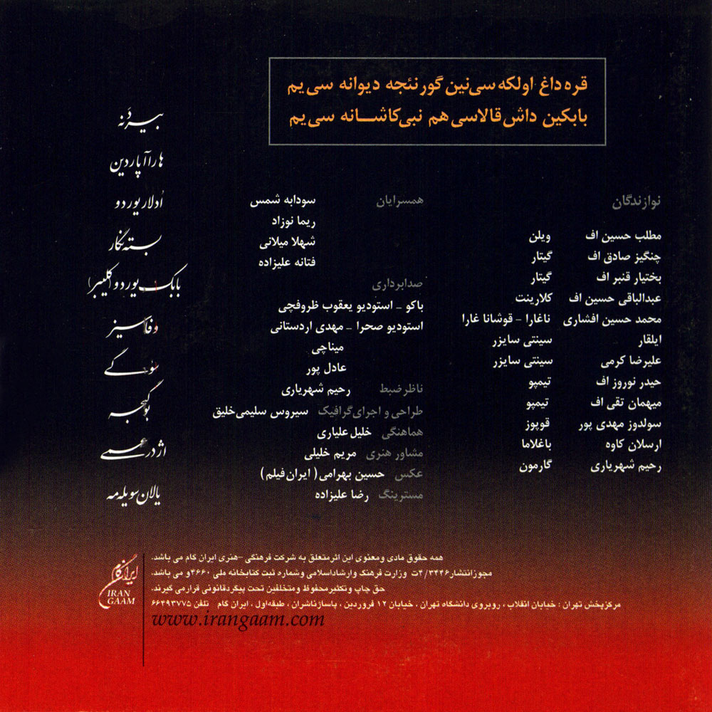 آلبوم وفاسیز از حبیب و رحیم شهریاری