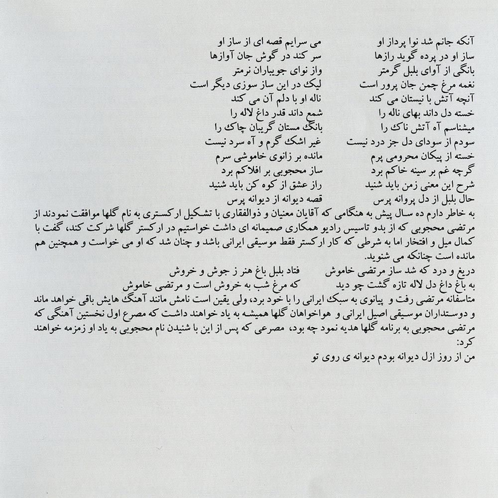 آلبوم زندگی و آثار مرتضی محجوبی از مرتضی محجوبی و حسین تهرانی