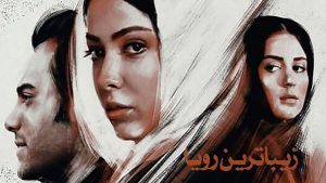 فیلم زیباترین رویا