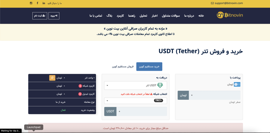 صرافی بیت نوین bitnovin-com