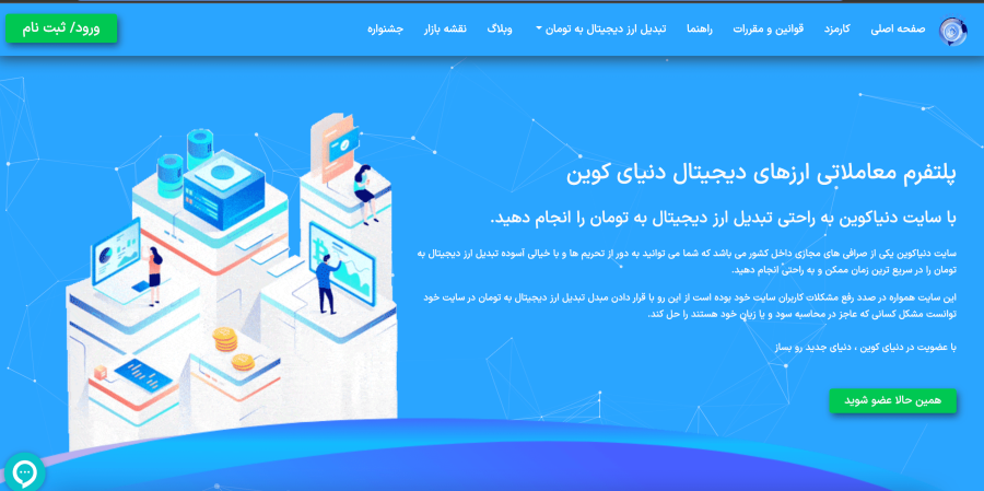 صرافی ارزهای دیجیتال دنیا کوین donyacoin-com