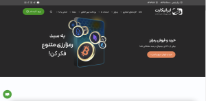 صرافی ایرانیکارت iranicard.ir؛ پیشگام در نقد کردن درآمد ارزی و پرداخت‌های ارزی