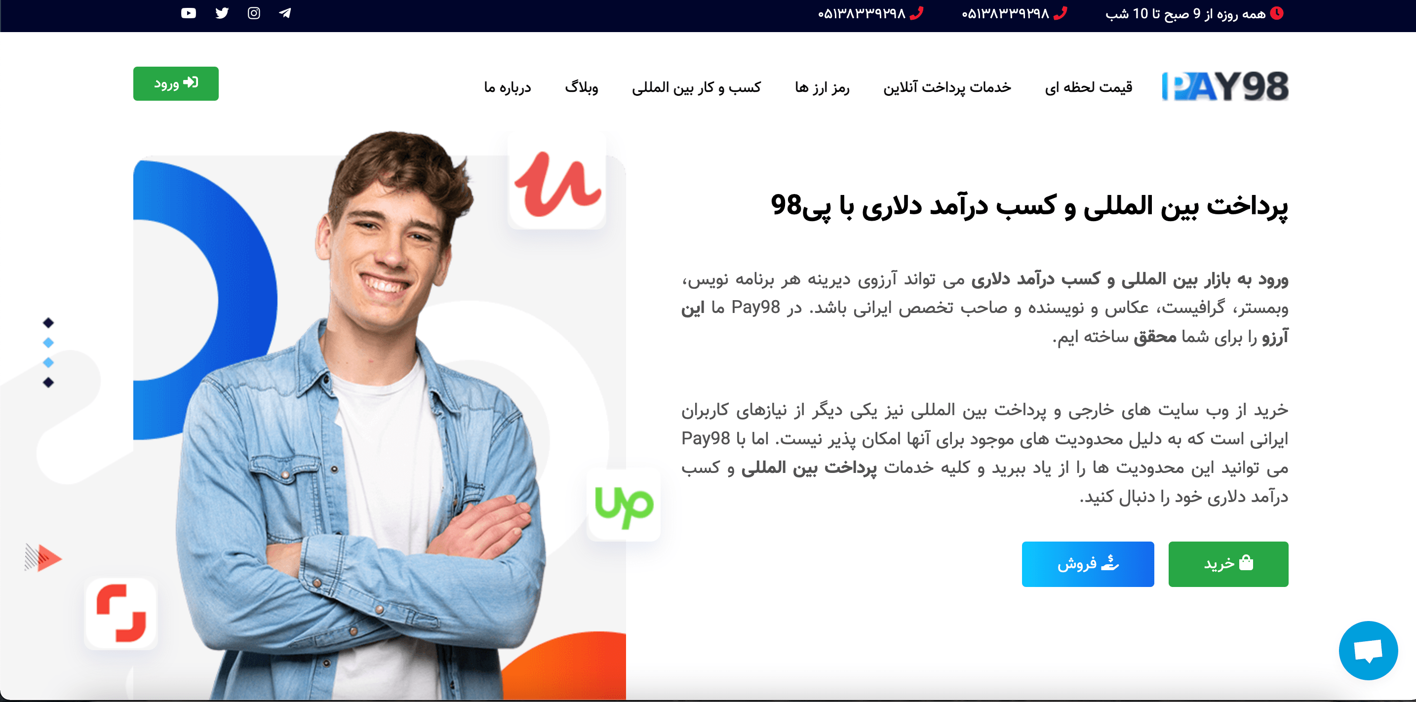 پی 98 (pay98.app)؛ خدمات پرداخت بین المللی و ارزهای دیجیتال