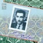 آلبوم آوازهای رضا قلی میرزا ظلی