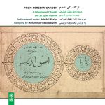 آلبوم از گلستان عجم از بهزاد میرزایی و محمدرضا درویشی
