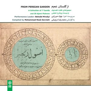 دانلود آلبوم از گلستان عجم از بهزاد میرزایی و محمدرضا درویشی