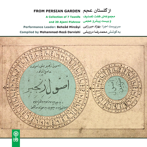 آلبوم از گلستان عجم از بهزاد میرزایی و محمدرضا درویشی