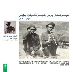 دانلود آلبوم مجموعه های ایرانی آرشیو فنوگرام برلین از علینقی وزیری و ساسان فاطمی
