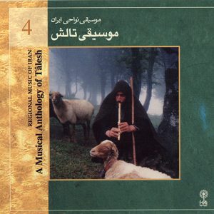 دانلود آلبوم موسیقی نواحی ایران – موسیقی تالش از آرمین فریدی هفت خوانی