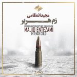 آلبوم زم هریر از مجید انتظامی