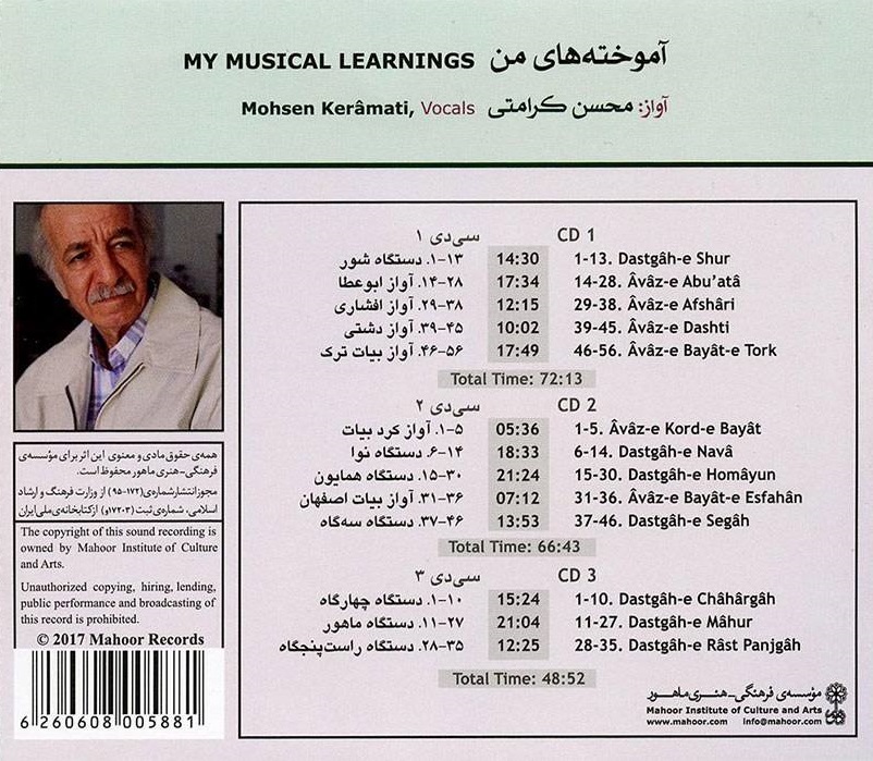 آلبوم آموخته های من از محسن کرامتی