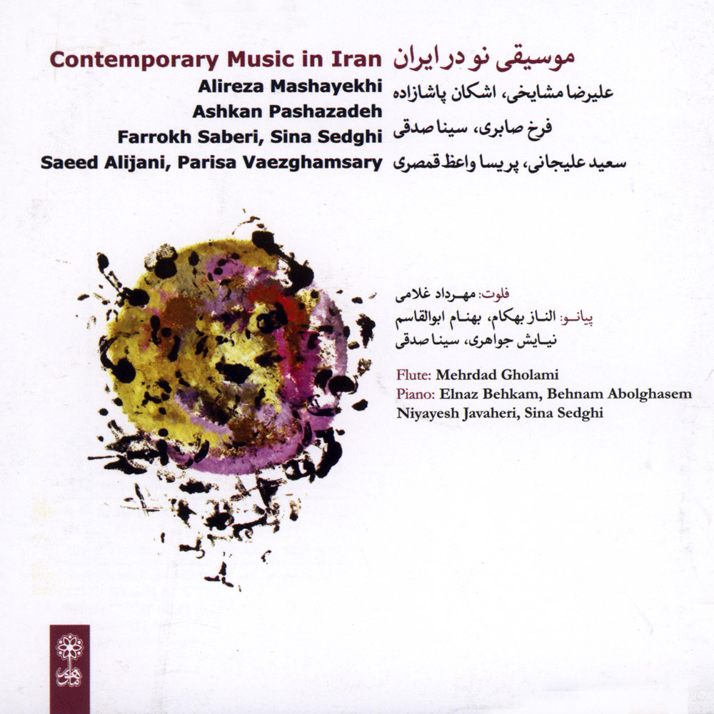 آلبوم موسیقی نو در ایران از علیرضا مشایخی، اشکان پاشازاده و فرخ صابری
