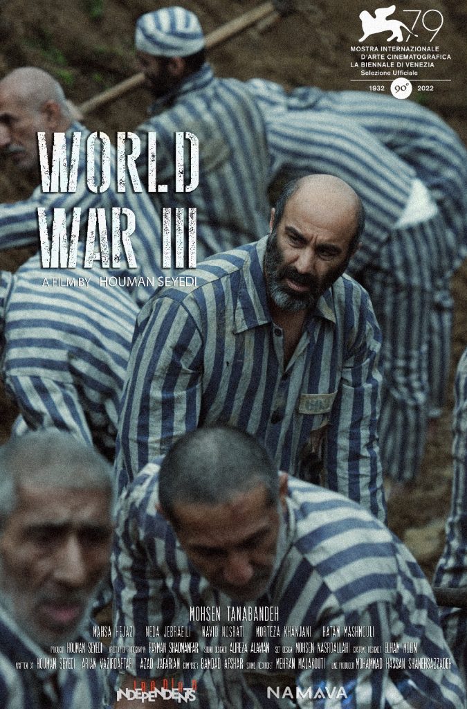 پوستر فیلم جنگ جهانی سوم