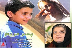 فیلم پسر مریم