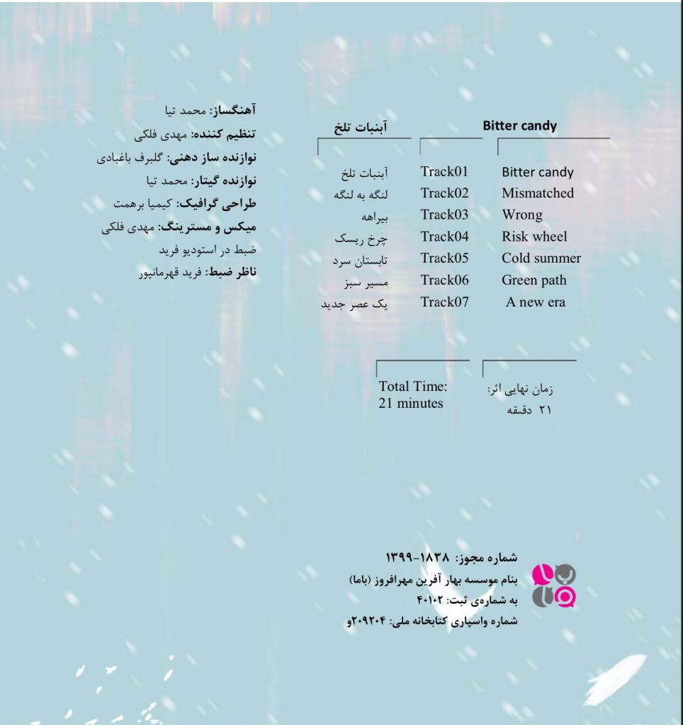 آلبوم آبنبات تلخ از گلبرف باغبادی و محمد تیا