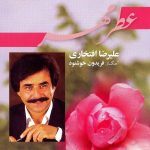 آلبوم عطر مهر از علیرضا افتخاری و فریدون خوشنود