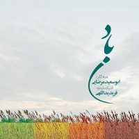 دانلود آلبوم باد از ابوسعید مرضایی و فربد یداللهی